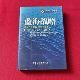 蓝海战略：超越产业竞争，开创全新市场