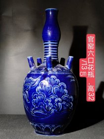 旧藏，官窑六口花瓶，纯手工胎，器型优美，包浆醇厚，品相完整！