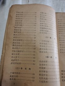 四川菜谱 一