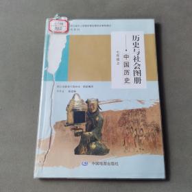 历史与社会图册 中国历史 七年级上