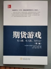 期货游戏