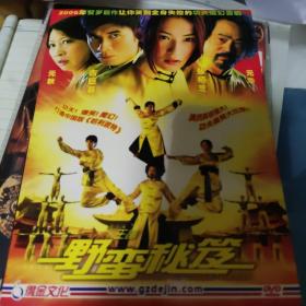《野蛮秘笈》DVd,单碟