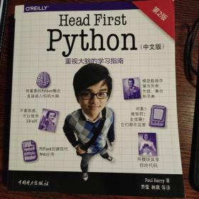 Head First Python(第二版)