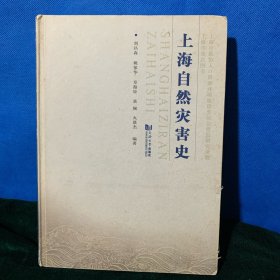 上海自然灾害史（B3）