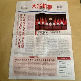 大飞机报 2021.7.7 第24期 总第303期