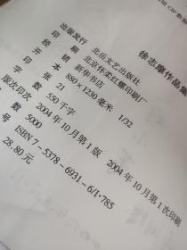 徐志摩作品集：中国现代名家精品书系