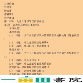 管理信息系统克伦克机械工业9787111476269