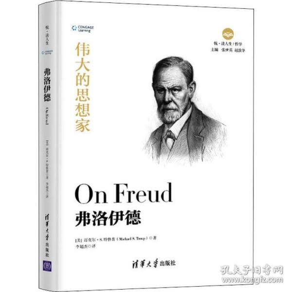 新华正版 弗洛伊德 (美)迈克尔·S.特鲁普(Michael S.Troup) 9787302525677 清华大学出版社