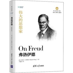 新华正版 弗洛伊德 (美)迈克尔·S.特鲁普(Michael S.Troup) 9787302525677 清华大学出版社