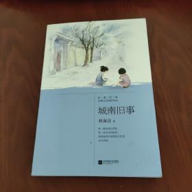 城南旧事