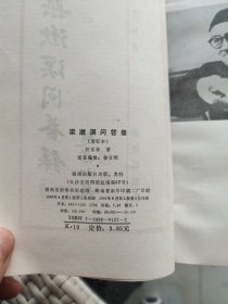 梁漱溟问答录