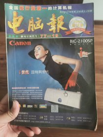 电脑报2000年合订本下册