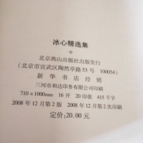 冰心精选集