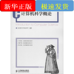 計算機科學概論