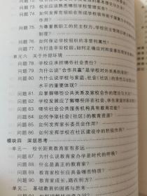 “十二五”中小学学校管理者培训丛书：《义务教育学校校长专业标准》实践解读