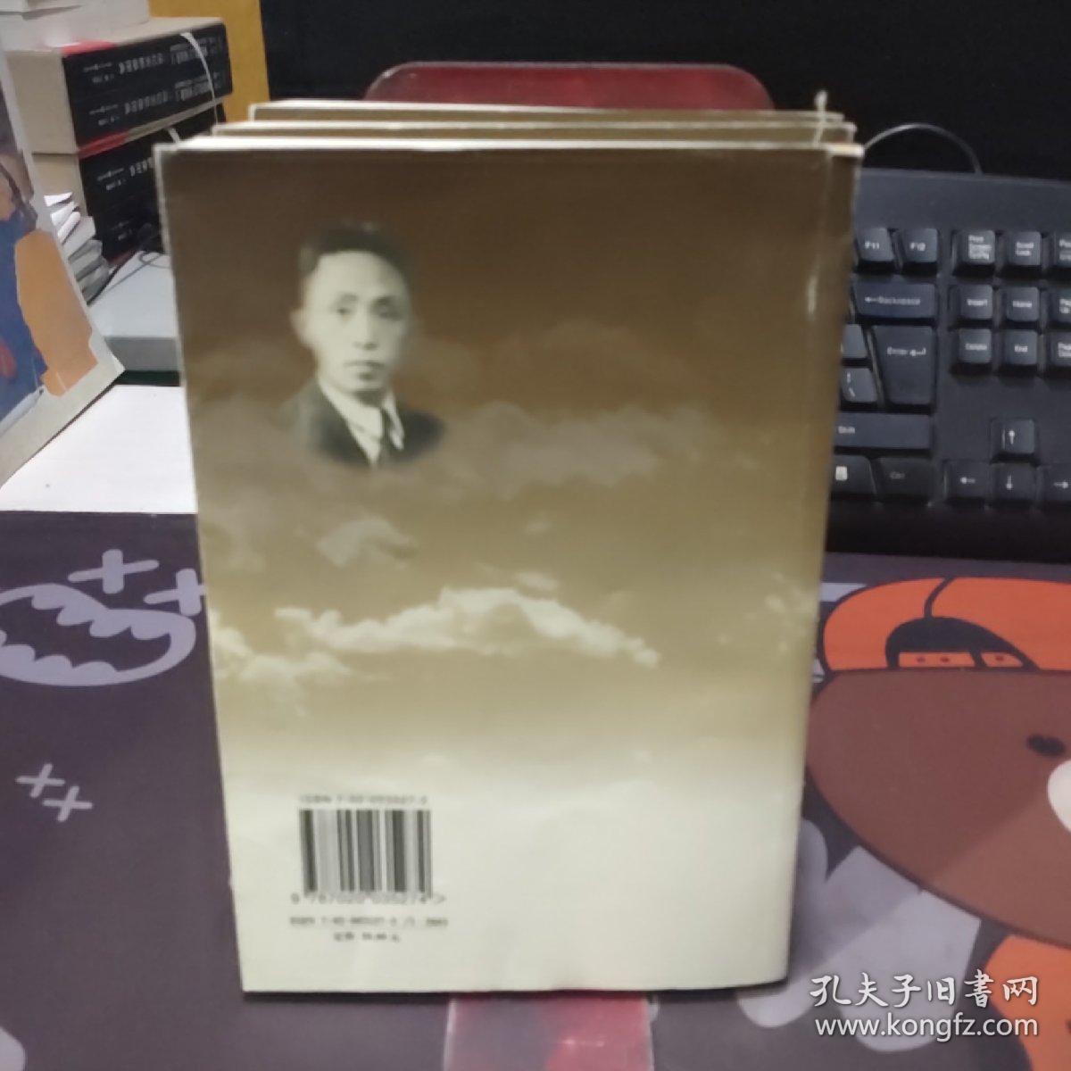 巴人先生纪念集（2001年 一版一印 仅1000册）