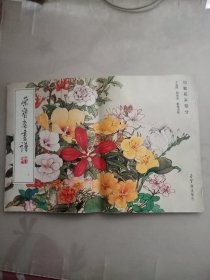 荣宝斋画谱7 勾勒花卉部分