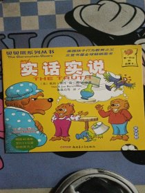 实话实说（英汉对照）