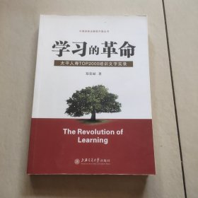 学习的革命:太平人寿TOP2000培训文字实录