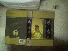 汉书(全四册)(插盒)