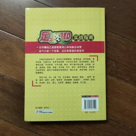 足彩310实战指南