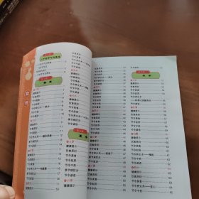 中医健康指导手册之24节气与四季养生法