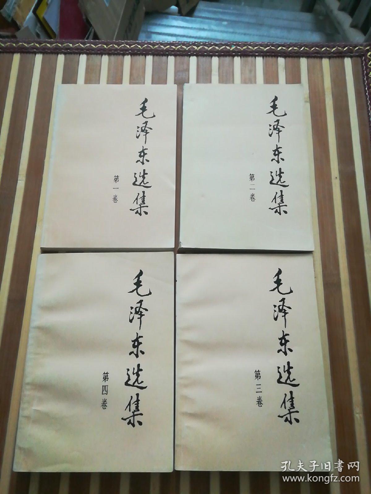 毛泽东选集 1-4（天津版）