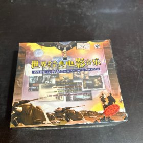 世界经典电影音乐 5CD（全新未拆封）