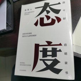 态度  吴军新书