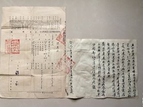 1952年福州“分拆契”