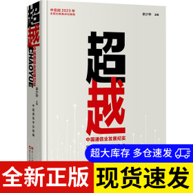 超越 余少华主编 9787573911780 浙江科学技术出版社 2024-04-01 普通图书/文学