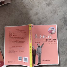 養(yǎng)老機構(gòu)文書擬寫與，處理，