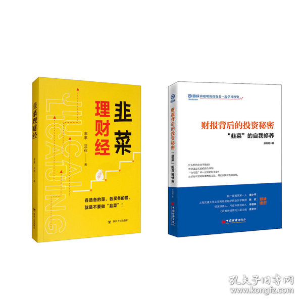 韭菜理财经：20多岁的“月光”青年至40多岁的“背贷”中年，理财指导用书