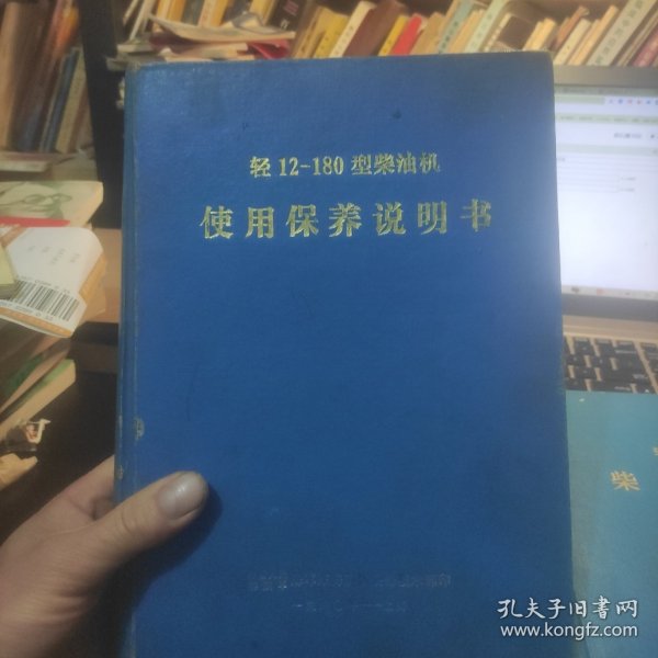 轻12---180型柴油机使用保养说明书、轻12---180型柴油机修理