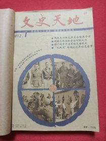 文史天地杂志（4本合订本）