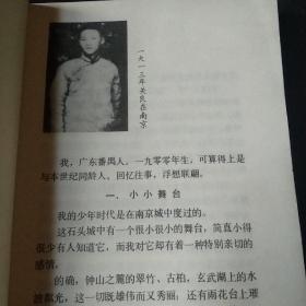 关良回忆录/朵云现代国画家丛书