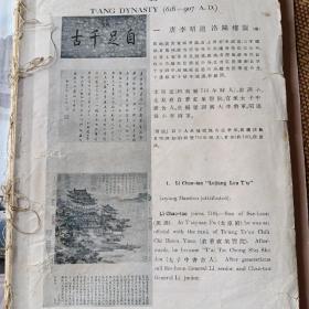 1935参加伦敦中国艺术国际展览会出品图说(第三册书画，16开精装本)残本