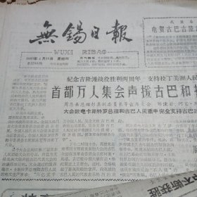 无锡日报1963年4月3.4.5.7.12.14.18.19.21.25.26.27.28.30.共14张（单张出售）