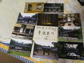 一套韩国古宅新明信片（十张全套，新的未用，古宅大幅清晰漂亮的照片，全网稀缺本！）