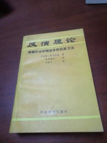 反演理论——数据拟合及模型参数估算方法