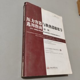 壓力容器與換熱器膨脹節(jié)選用指南
