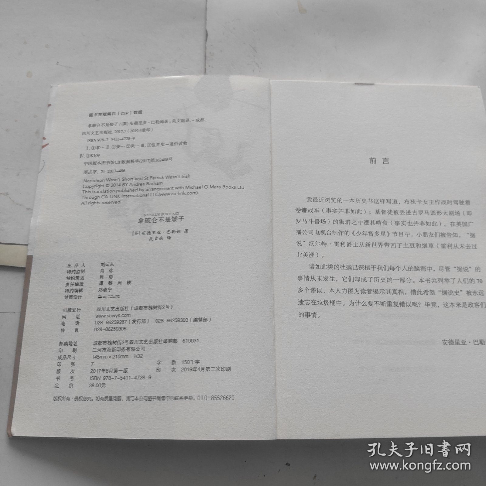 拿破仑不是矮子