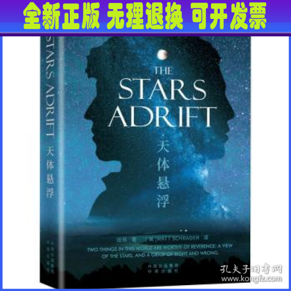 The Stars Adrift《天体悬浮》