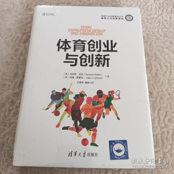 体育创业与创新