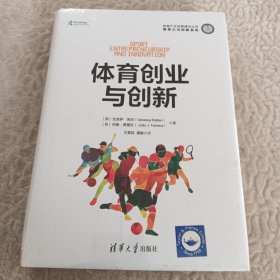 体育创业与创新