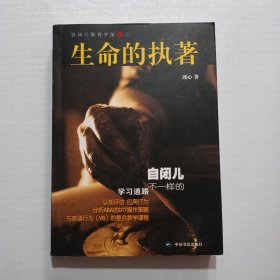 活用自闭症治疗理论与方法：生命的装备