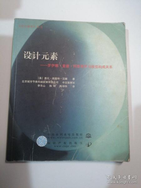 设计元素：罗伊娜·里德·科斯塔罗与视觉构成关系