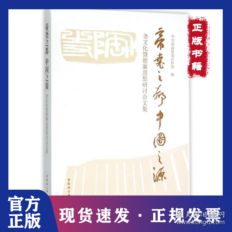 帝尧之都:中国之源
