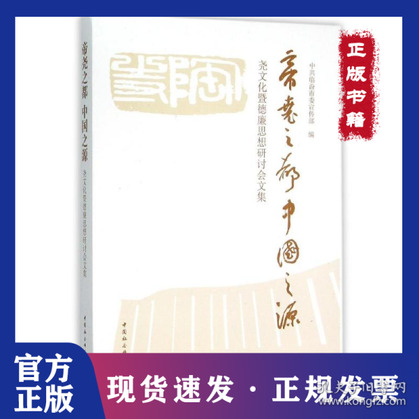 帝尧之都:中国之源