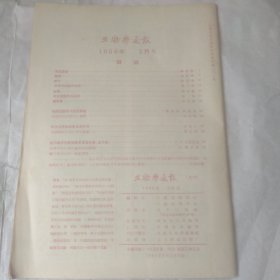 生物学通报 1956年3期